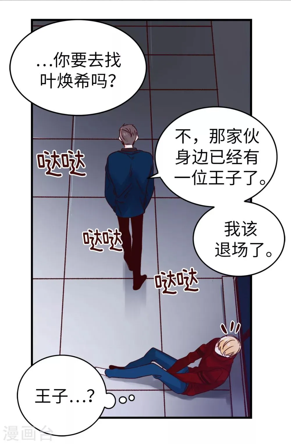第28话 我居然还活着？！ 第18页