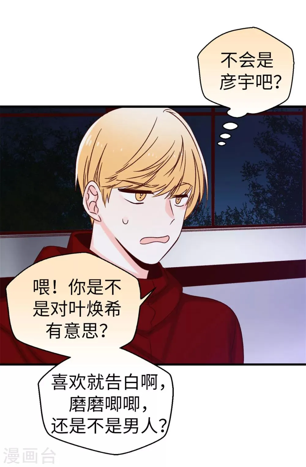 第28话 我居然还活着？！ 第19页