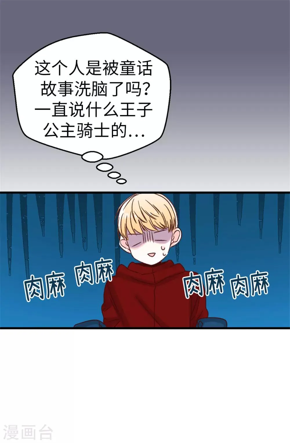 第28话 我居然还活着？！ 第24页