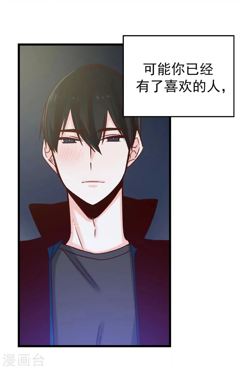 第30话 话风突变 第2页
