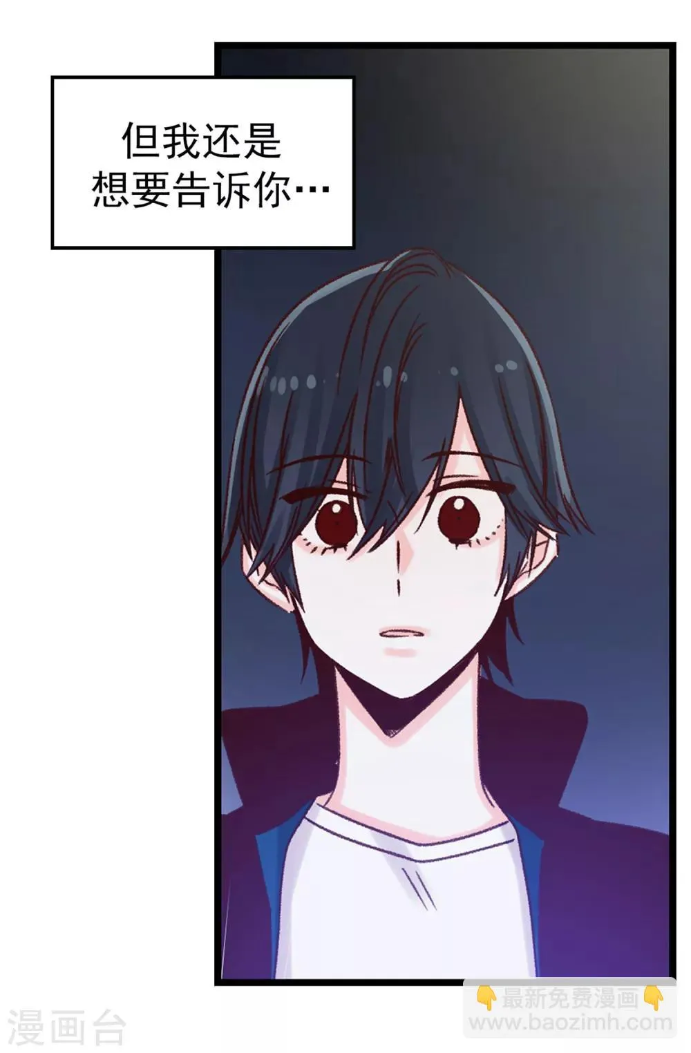 第30话 话风突变 第3页
