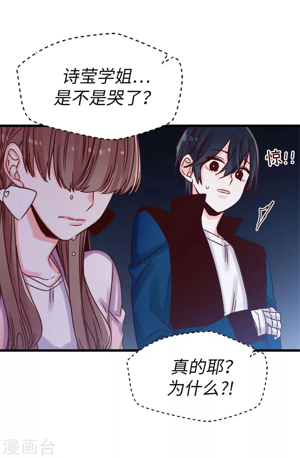 第30话 话风突变 第12页