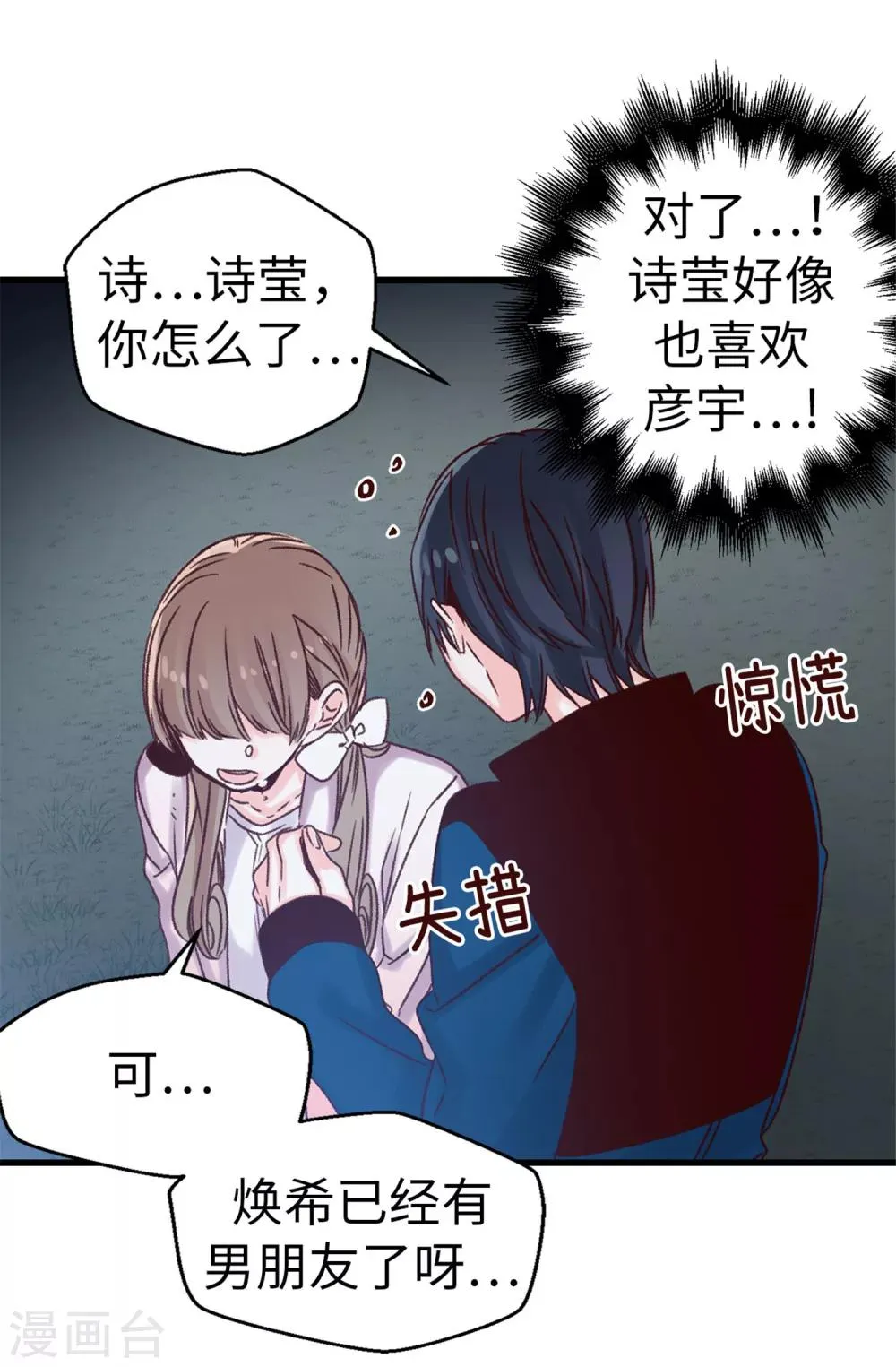 第30话 话风突变 第13页