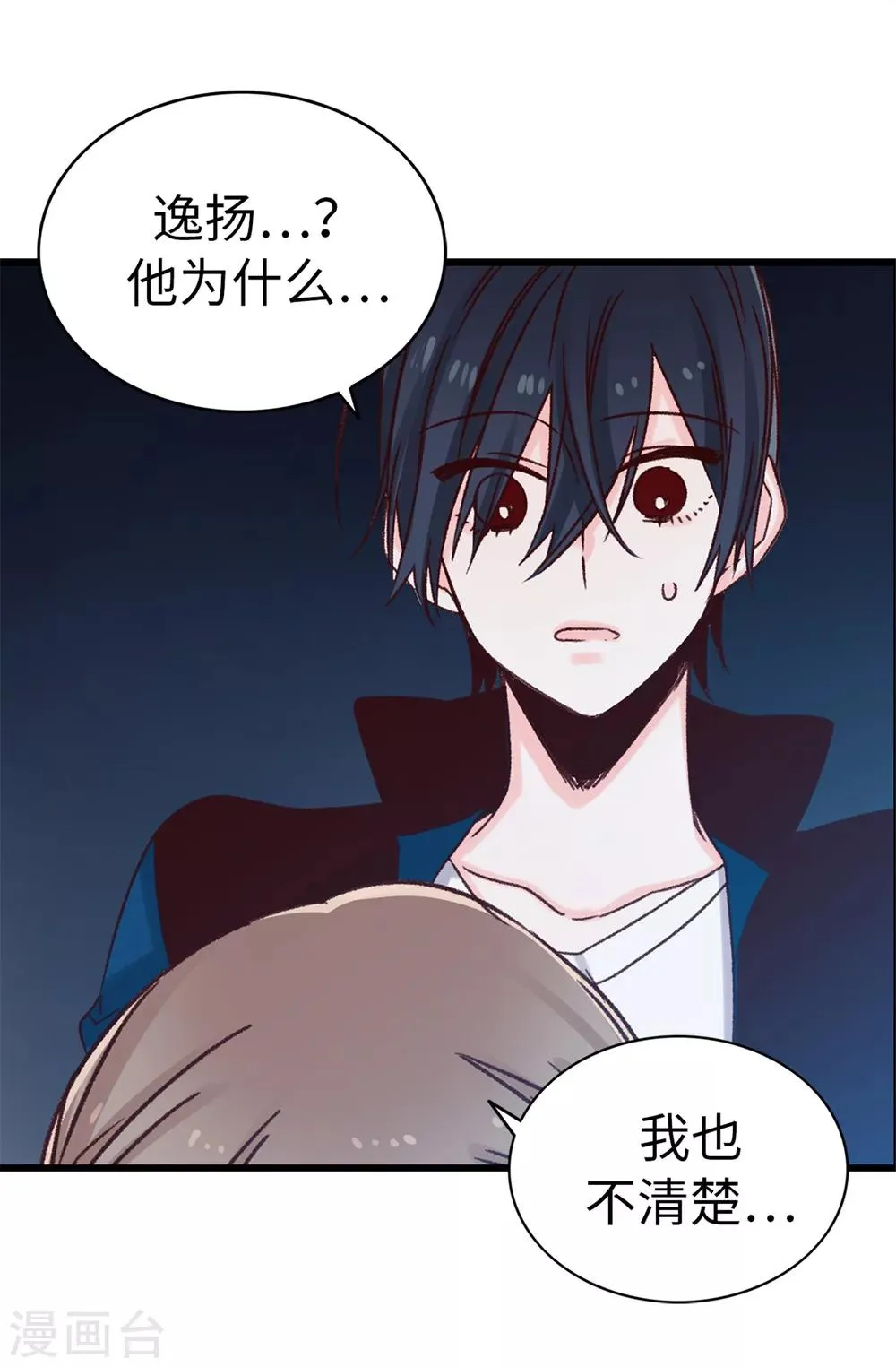 第31话 暗中监视 第3页