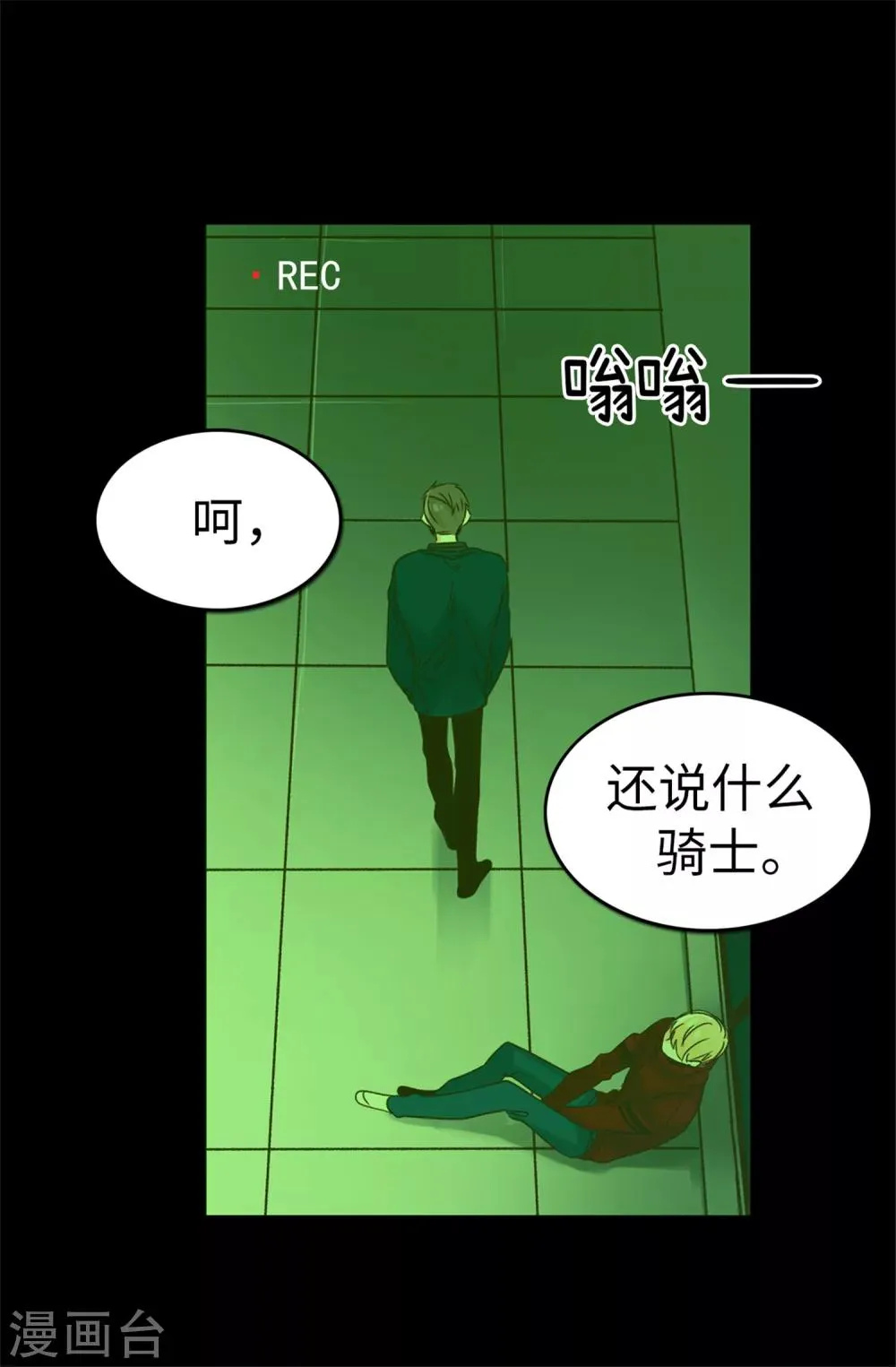 第31话 暗中监视 第8页