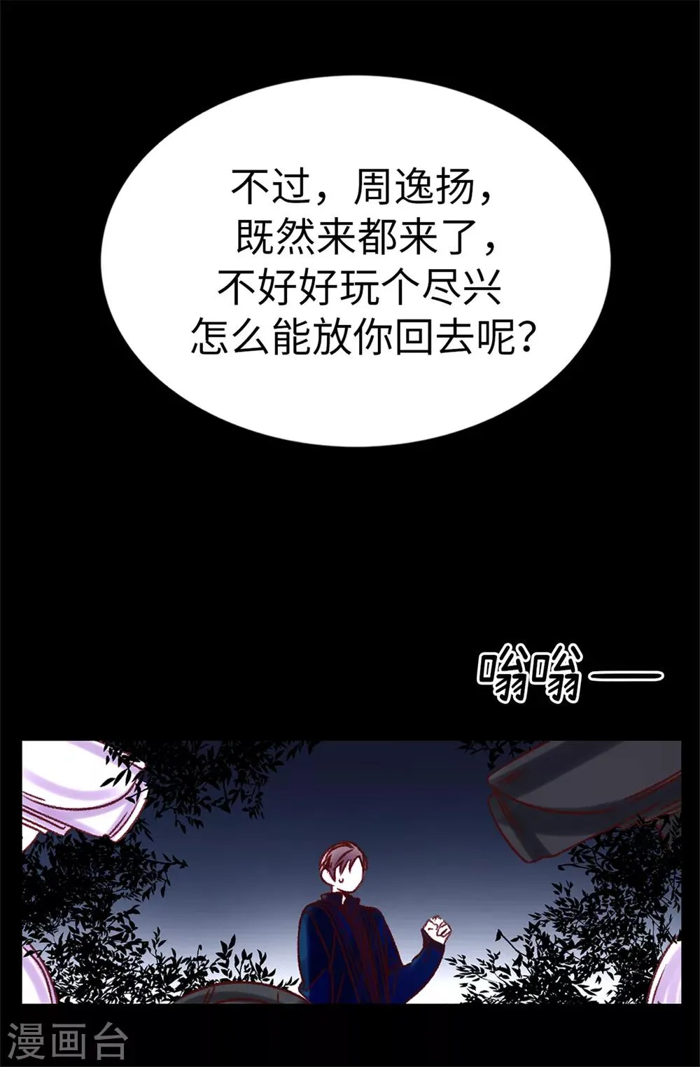 第31话 暗中监视 第12页