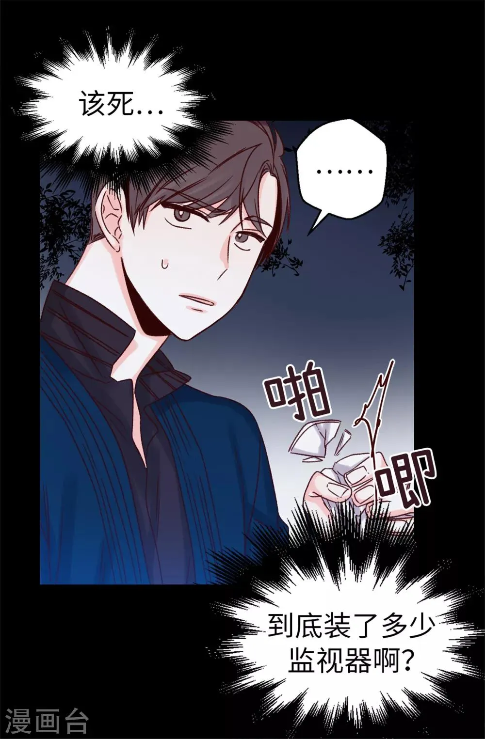 第31话 暗中监视 第13页