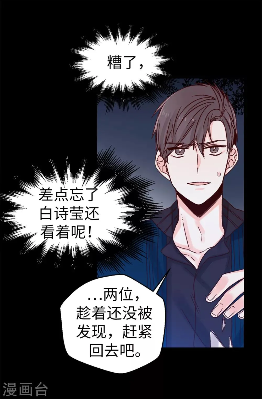 第31话 暗中监视 第15页