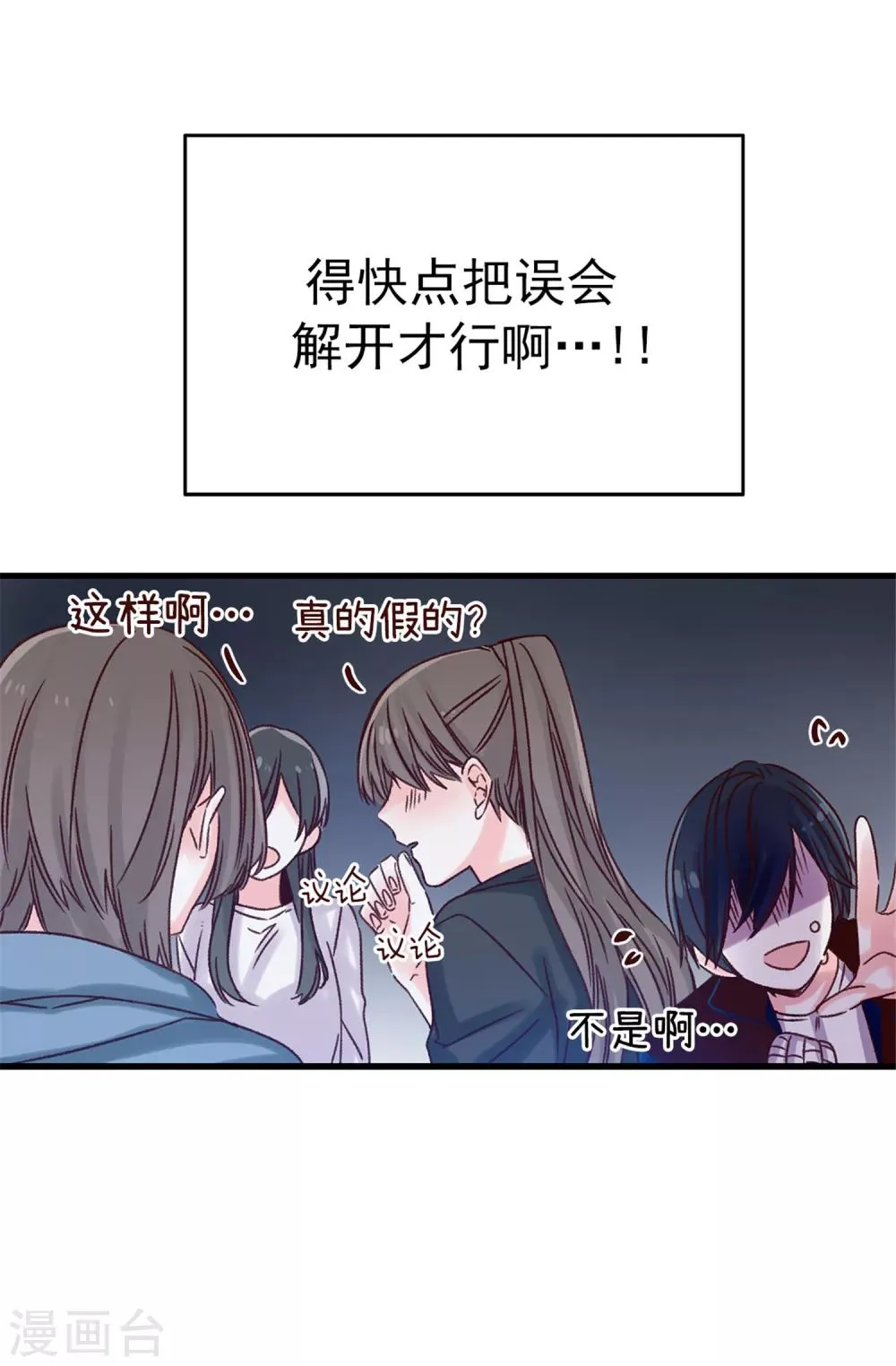 第31话 暗中监视 第20页