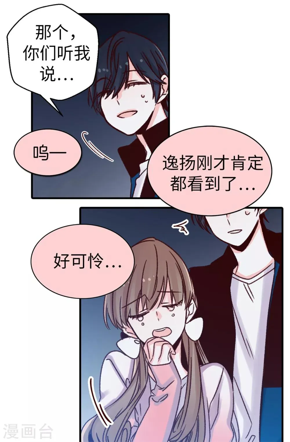 第31话 暗中监视 第21页