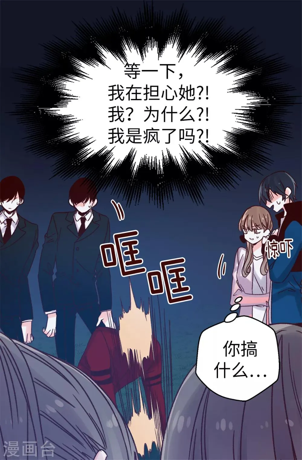 第32话 炙热的母爱 第3页