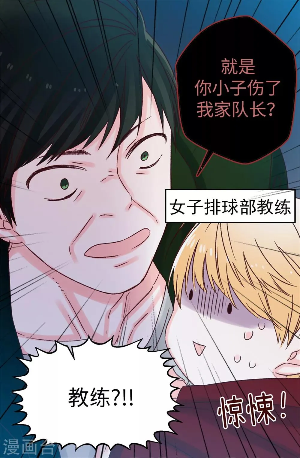 第32话 炙热的母爱 第9页