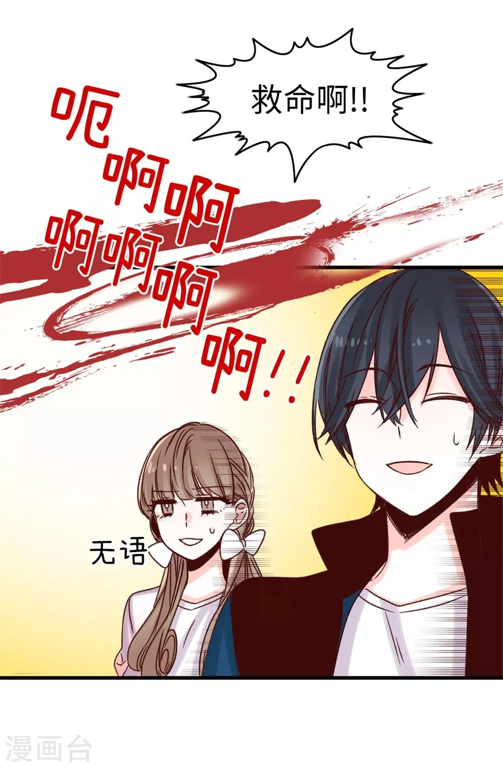 第32话 炙热的母爱 第11页