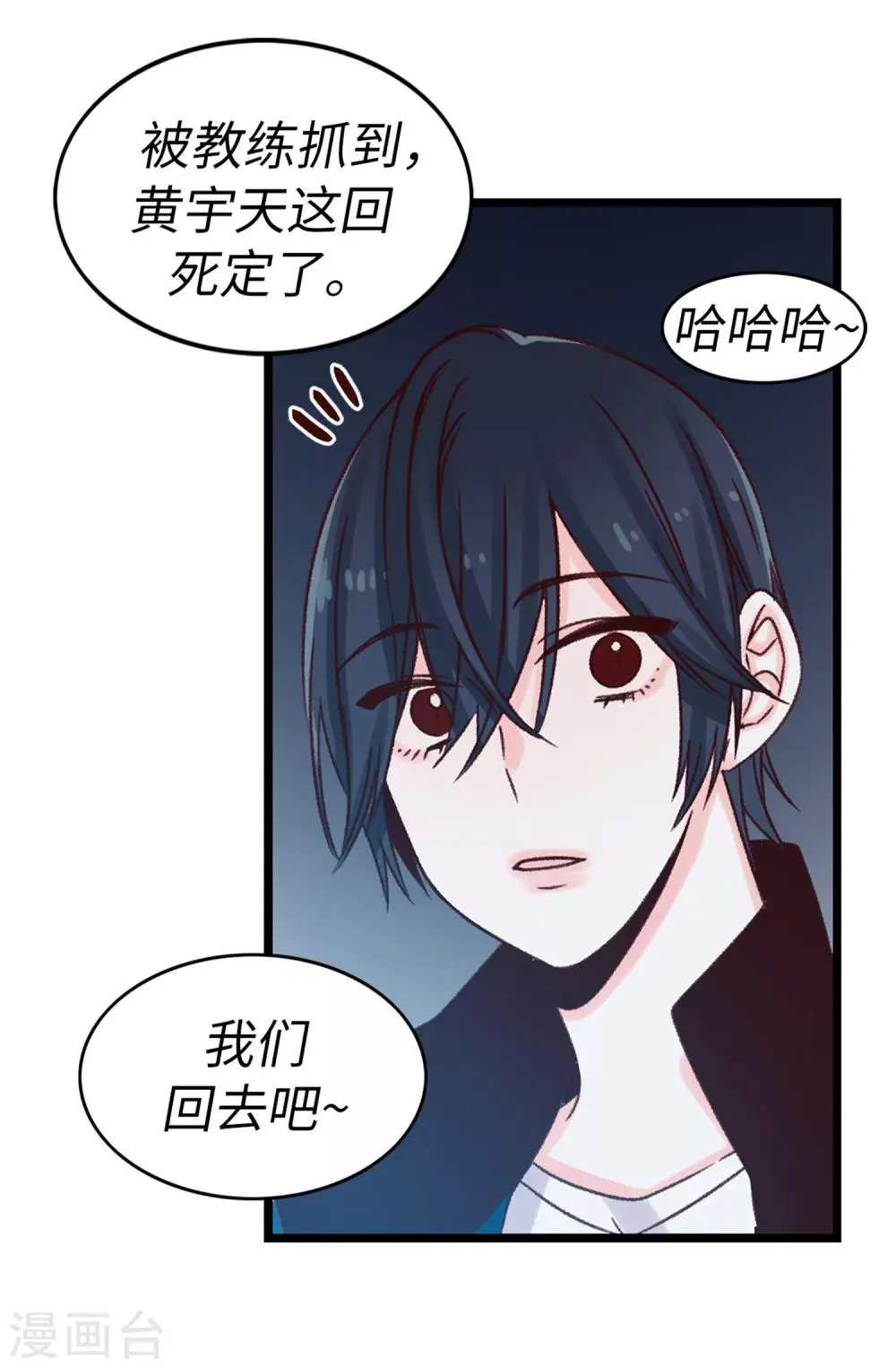 第32话 炙热的母爱 第12页