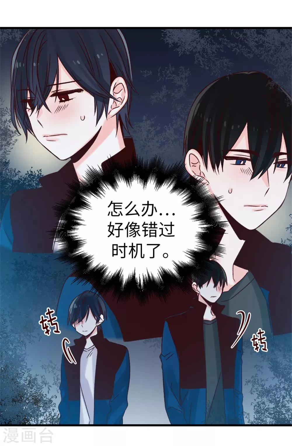 第32话 炙热的母爱 第14页