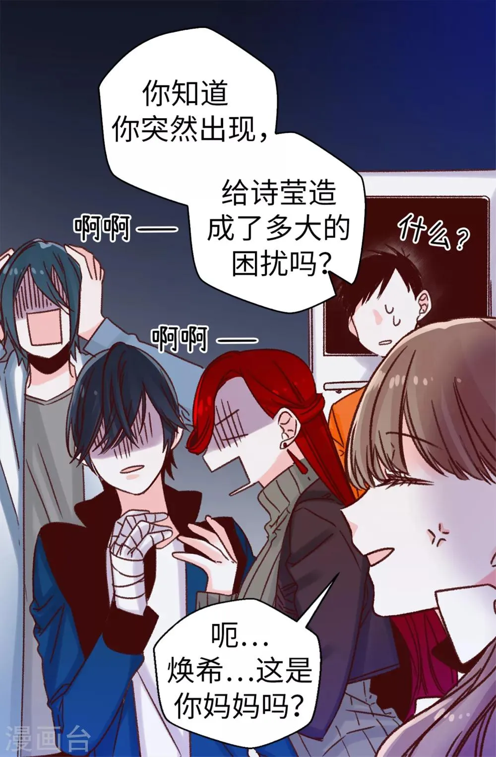 第32话 炙热的母爱 第24页