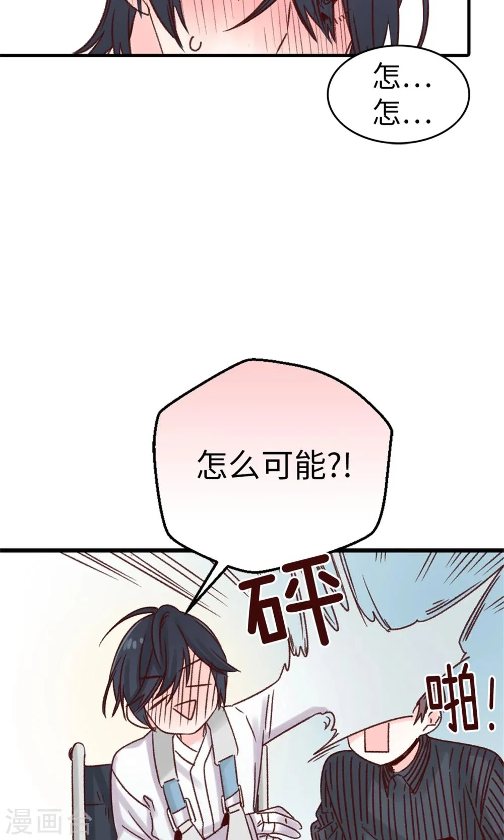 第33话 谣言四起 第7页