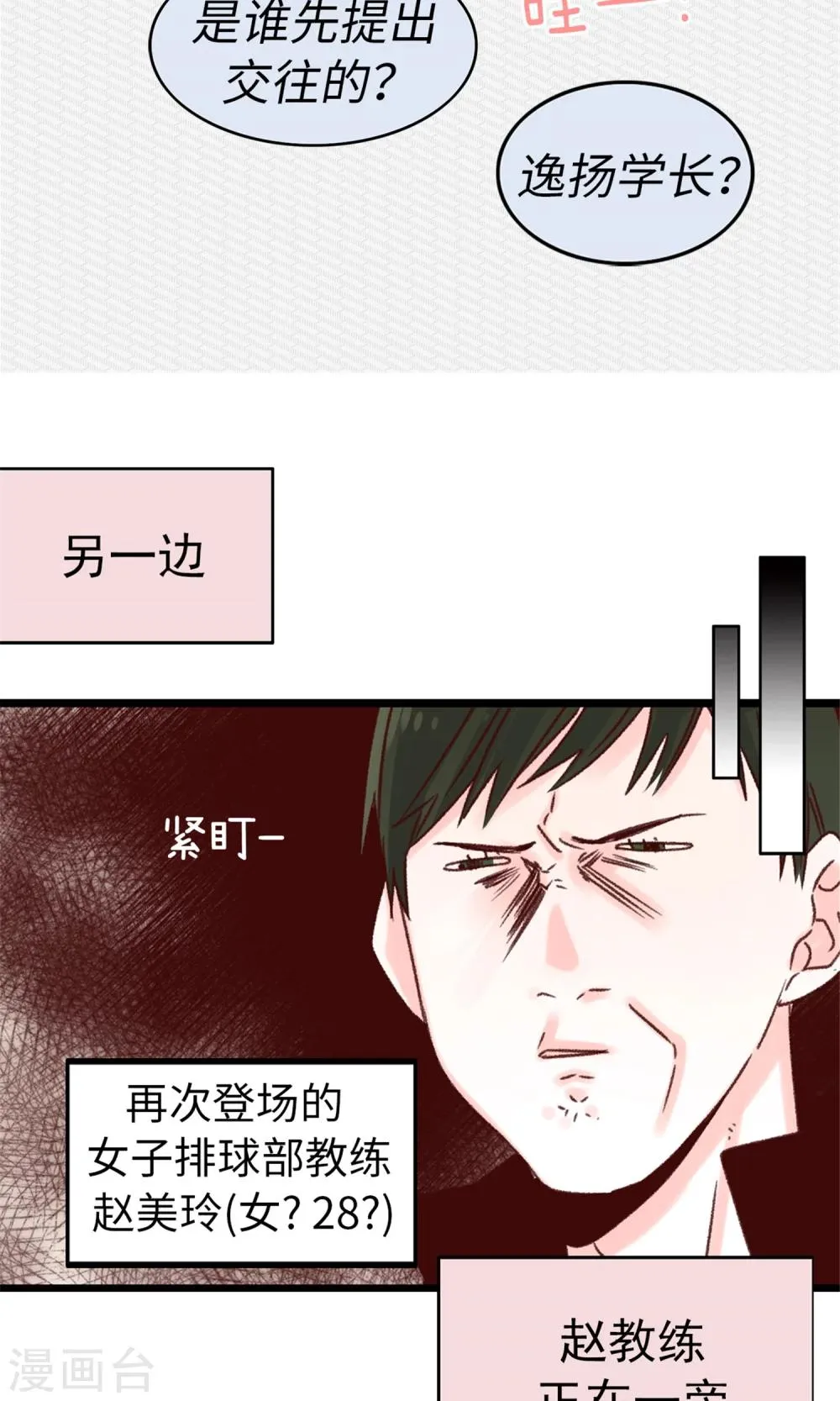 第33话 谣言四起 第19页