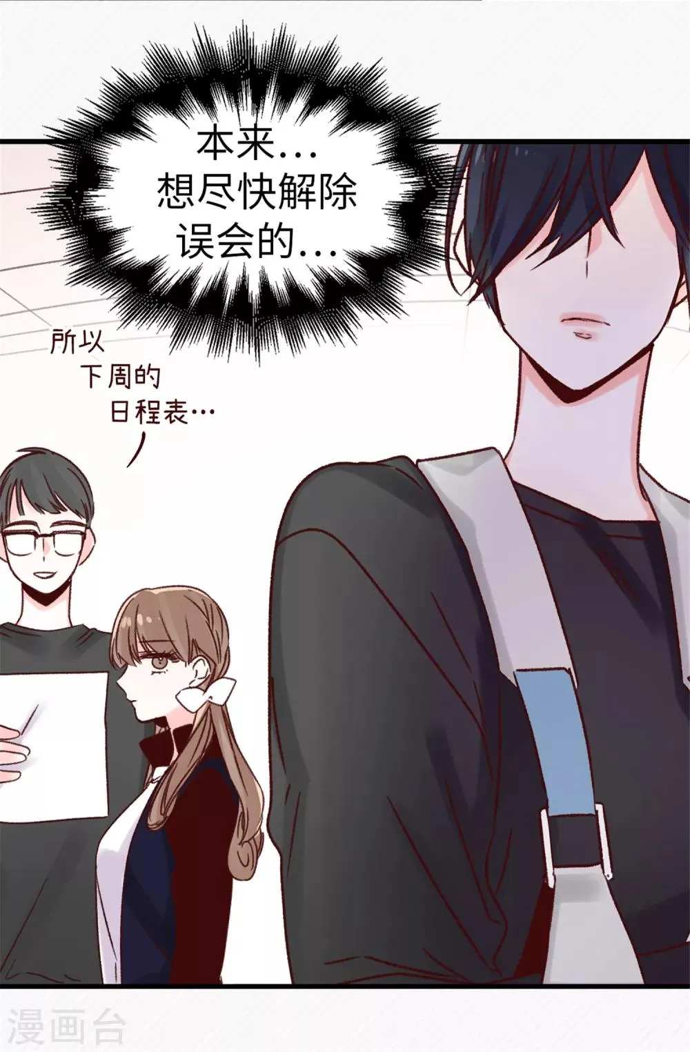 第34话 邀请函 第3页