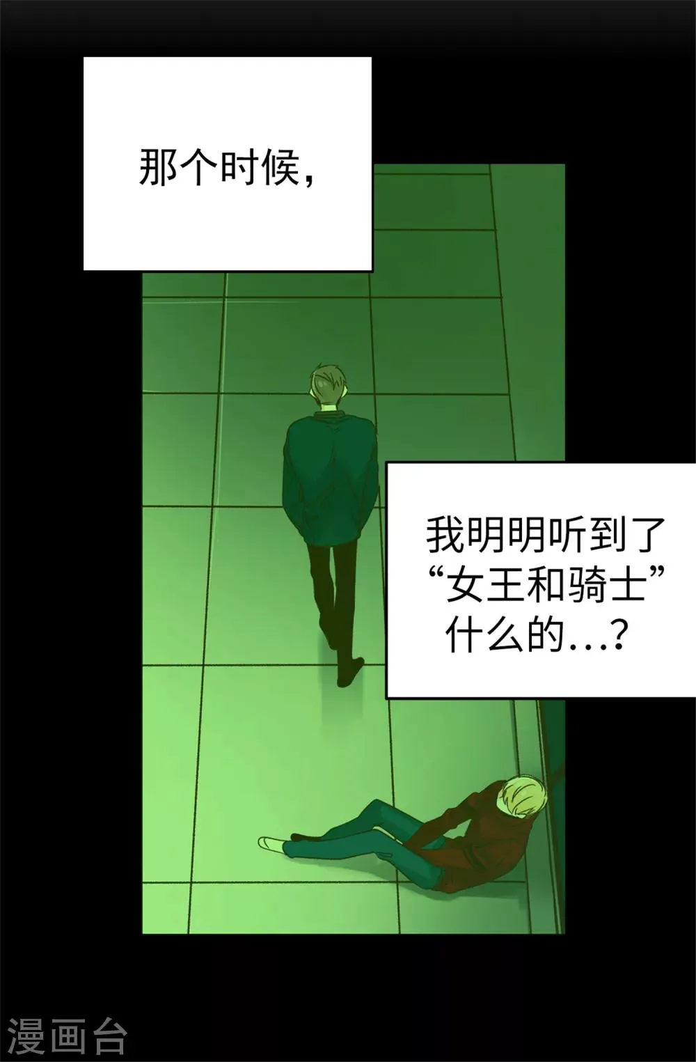 第34话 邀请函 第5页