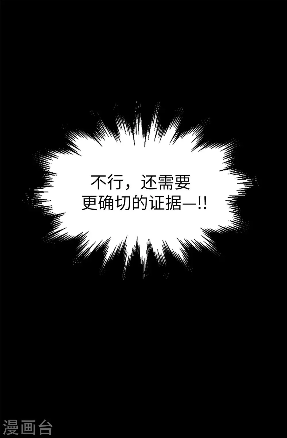 第34话 邀请函 第6页
