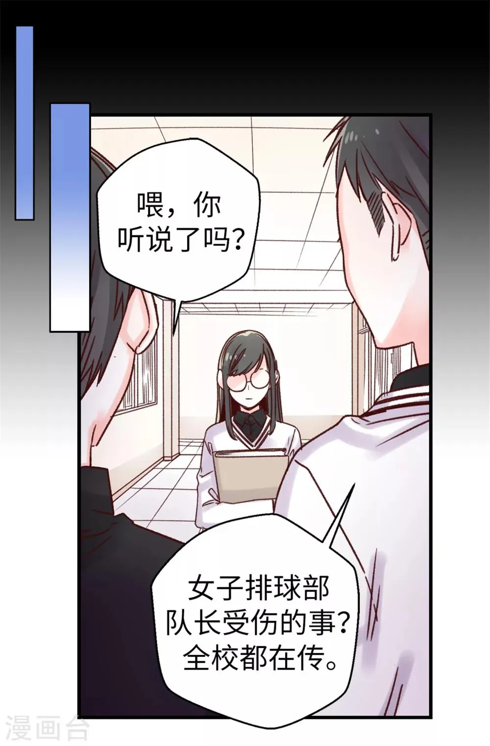 第34话 邀请函 第7页