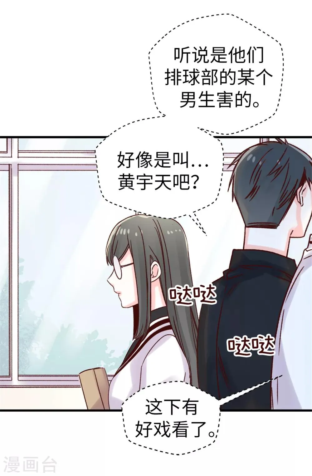 第34话 邀请函 第8页