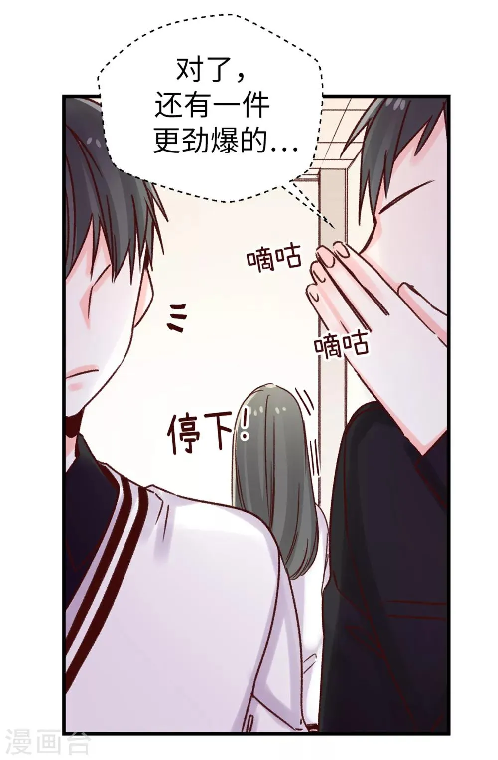 第34话 邀请函 第9页