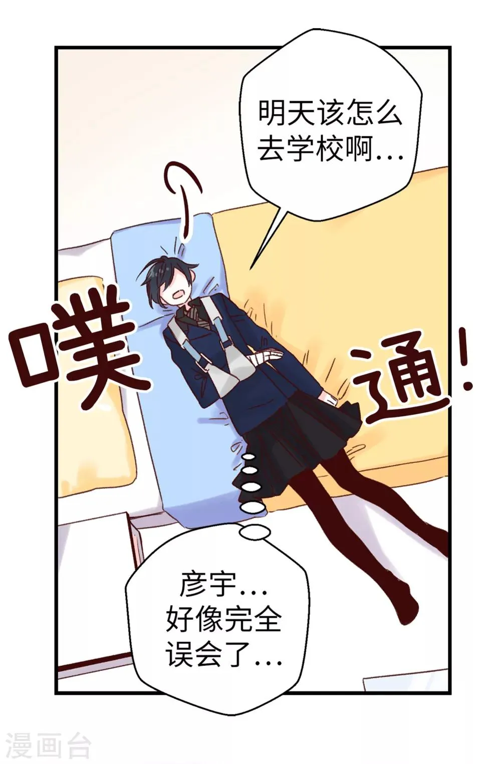 第34话 邀请函 第13页