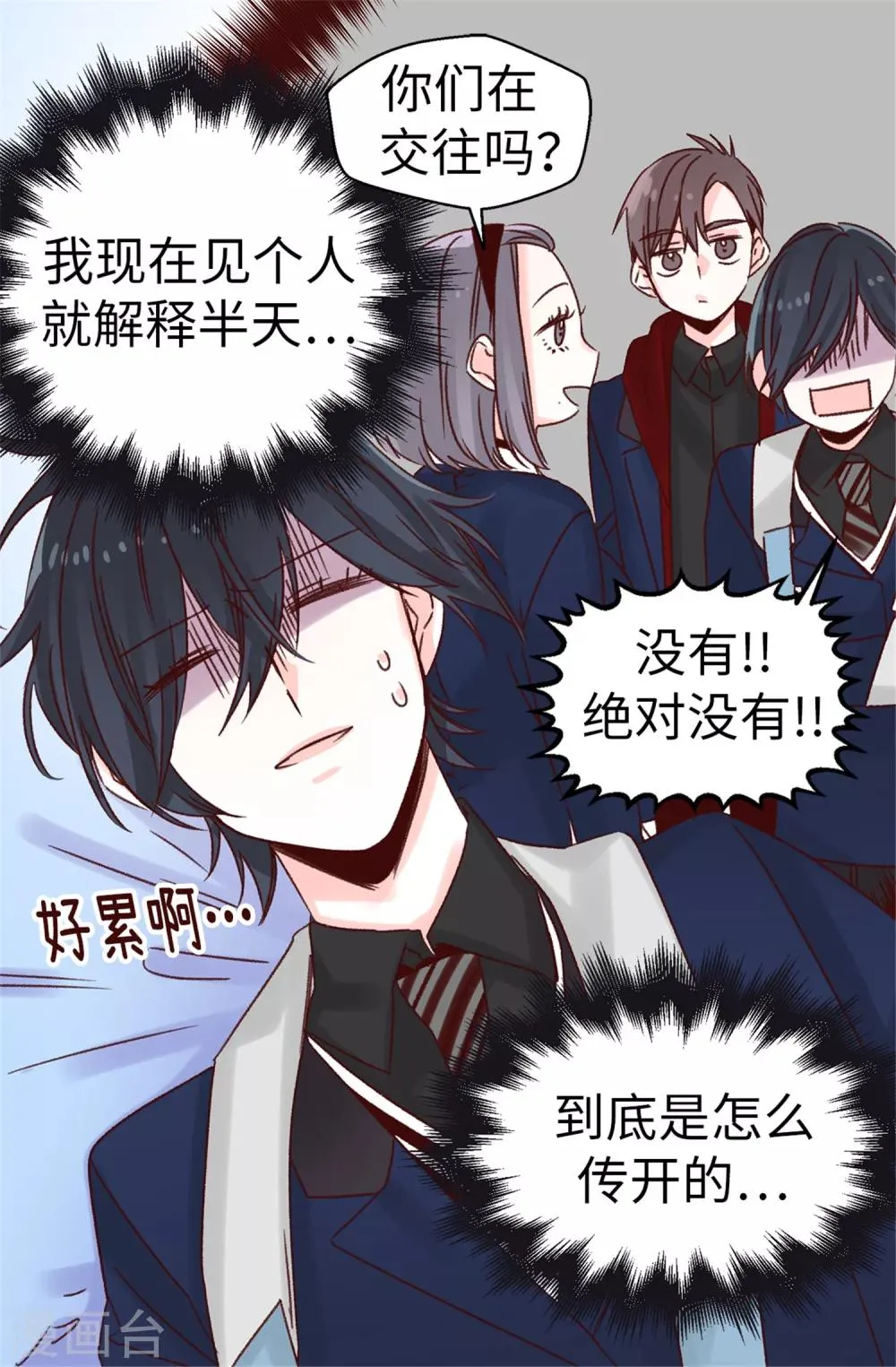 第34话 邀请函 第14页