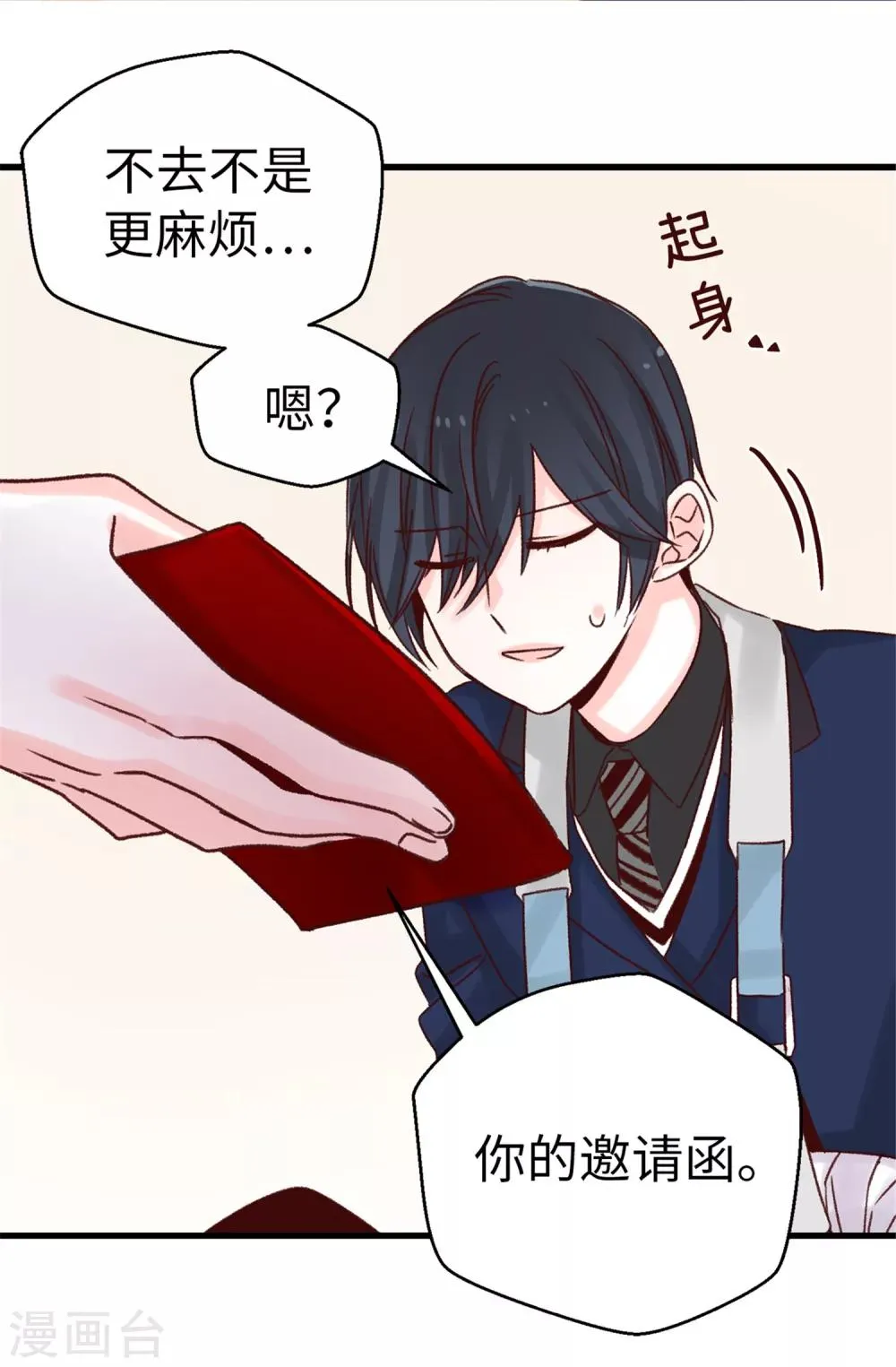 第34话 邀请函 第16页