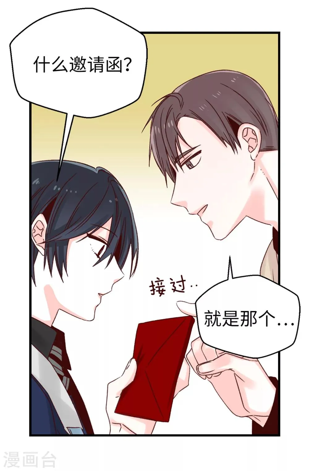 第34话 邀请函 第17页