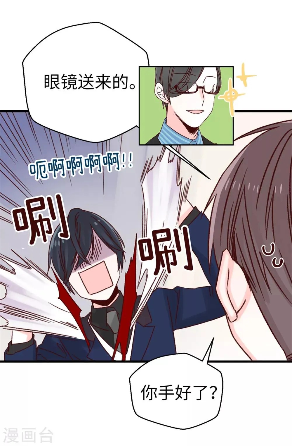 第34话 邀请函 第18页