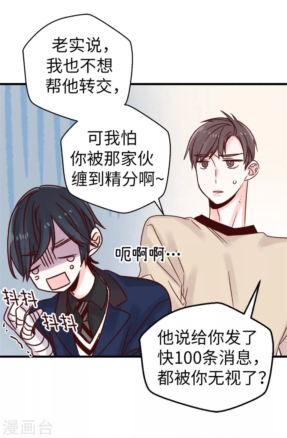 第34话 邀请函 第19页