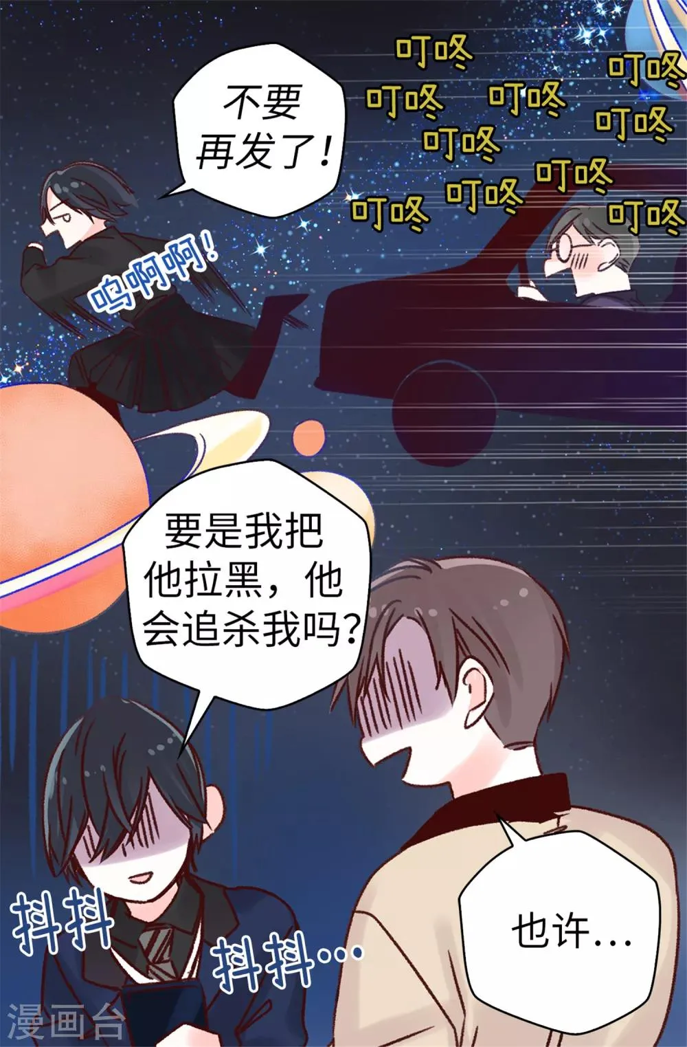 第34话 邀请函 第20页