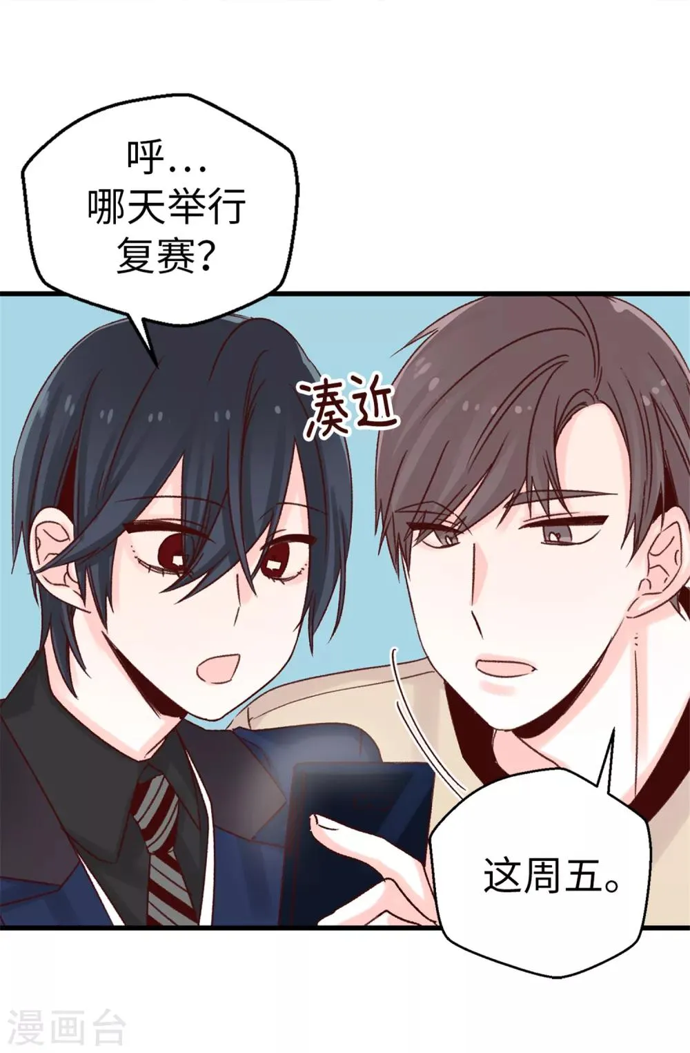 第34话 邀请函 第21页