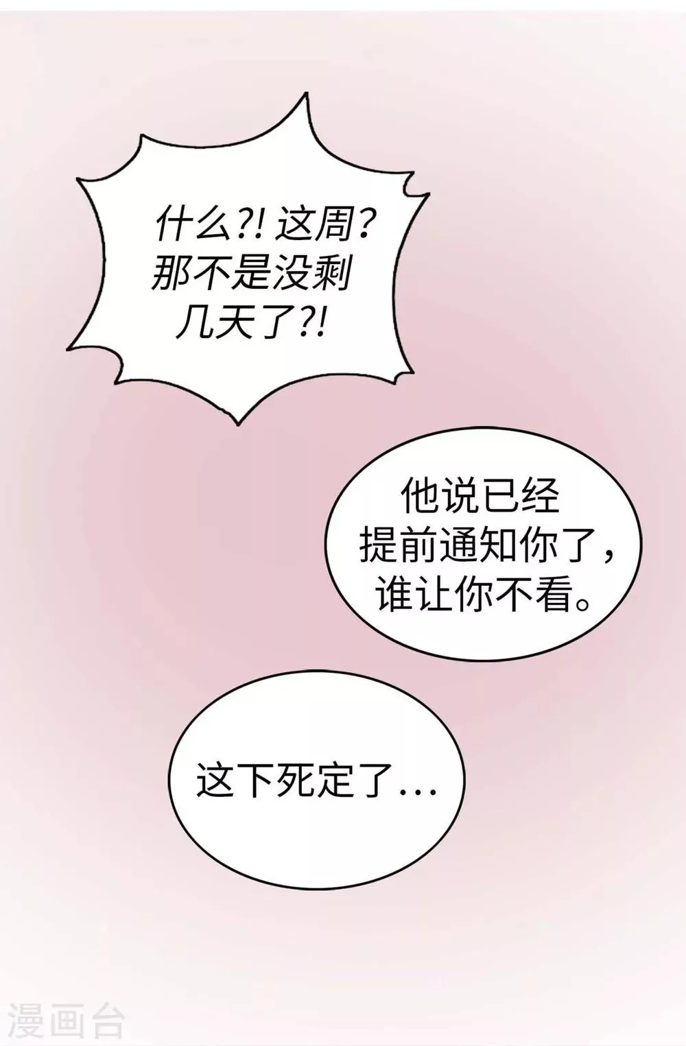 第34话 邀请函 第22页