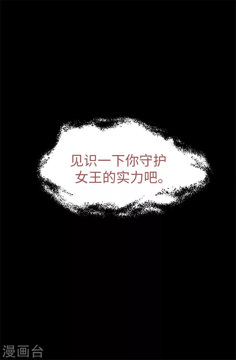 第34话 邀请函 第27页