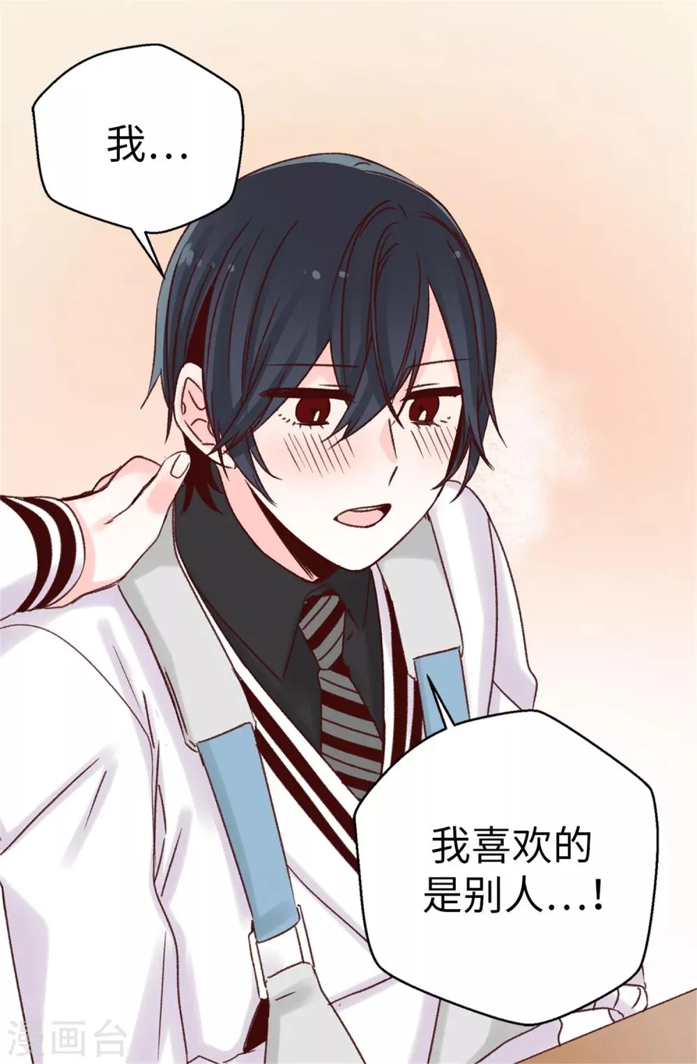 第36话 造谣生事 第12页