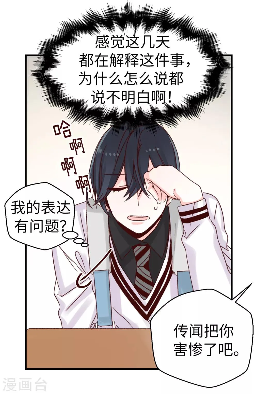 第36话 造谣生事 第20页