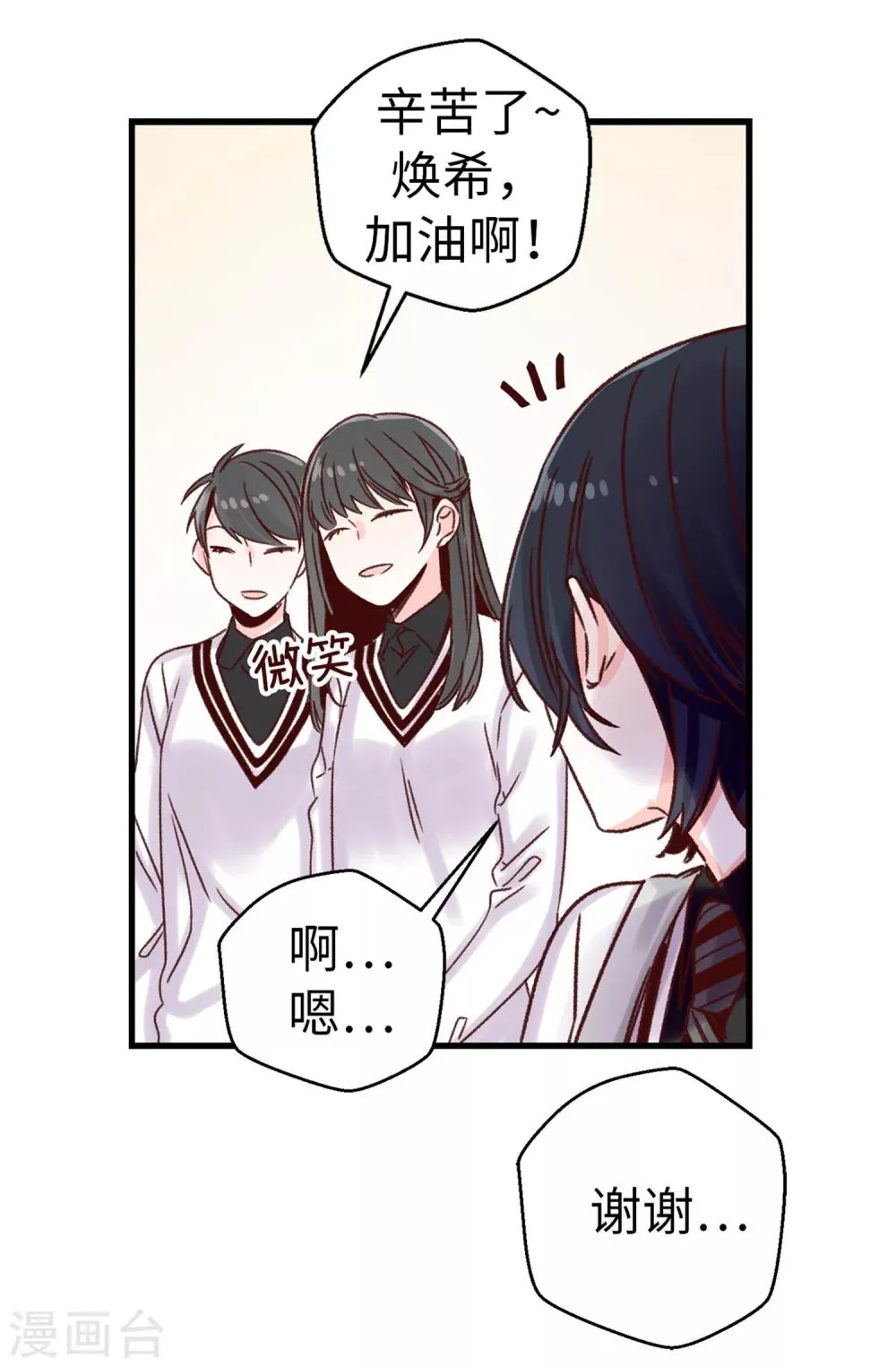 第36话 造谣生事 第21页