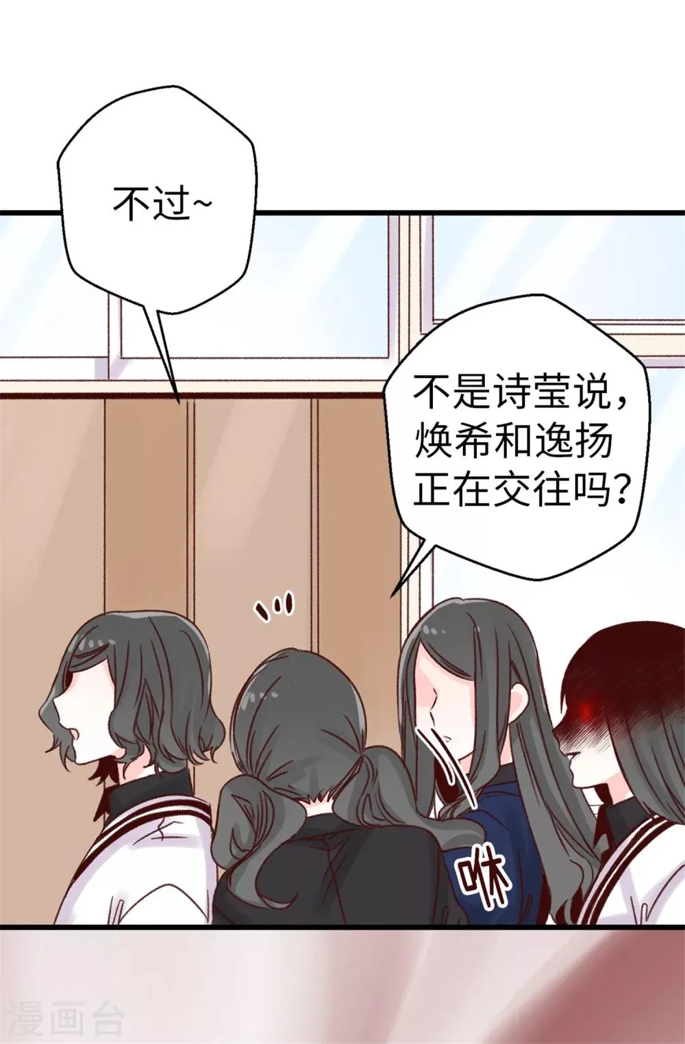 第36话 造谣生事 第22页