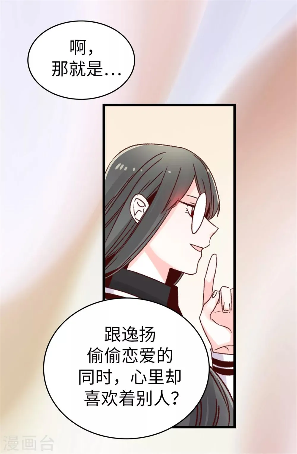 第36话 造谣生事 第26页