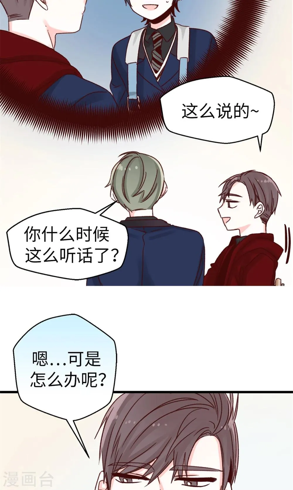 第37话 我一个人的“女王” 第26页