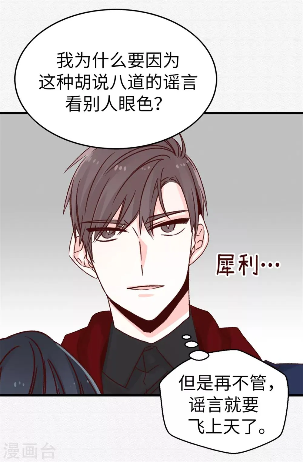 第38话 人言可畏 第4页