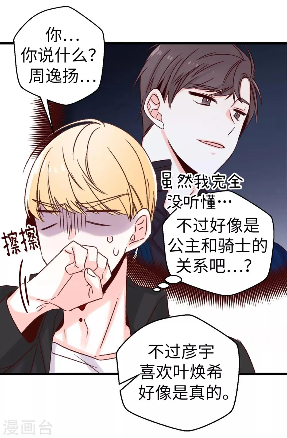 第38话 人言可畏 第22页
