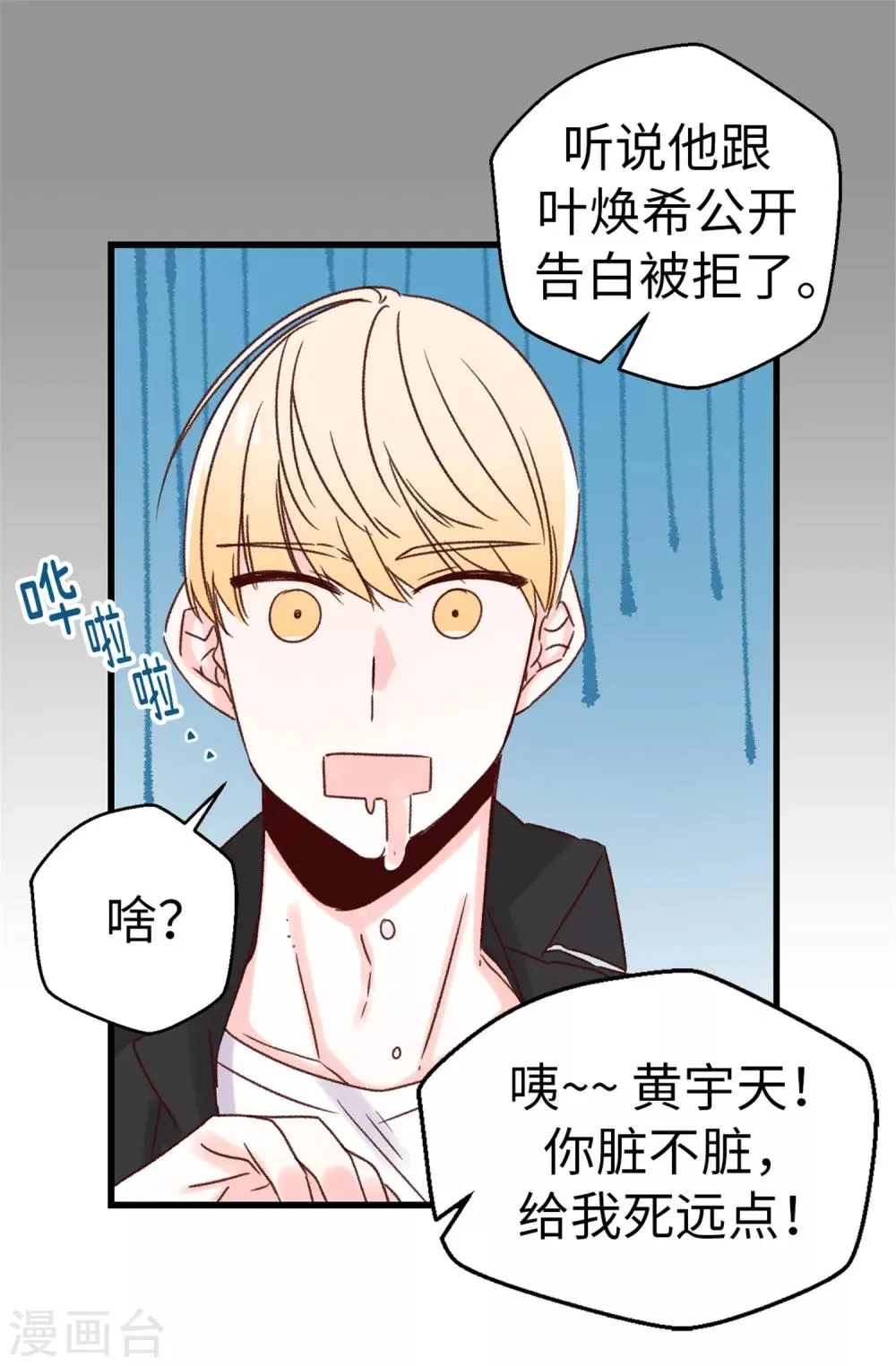 第38话 人言可畏 第23页