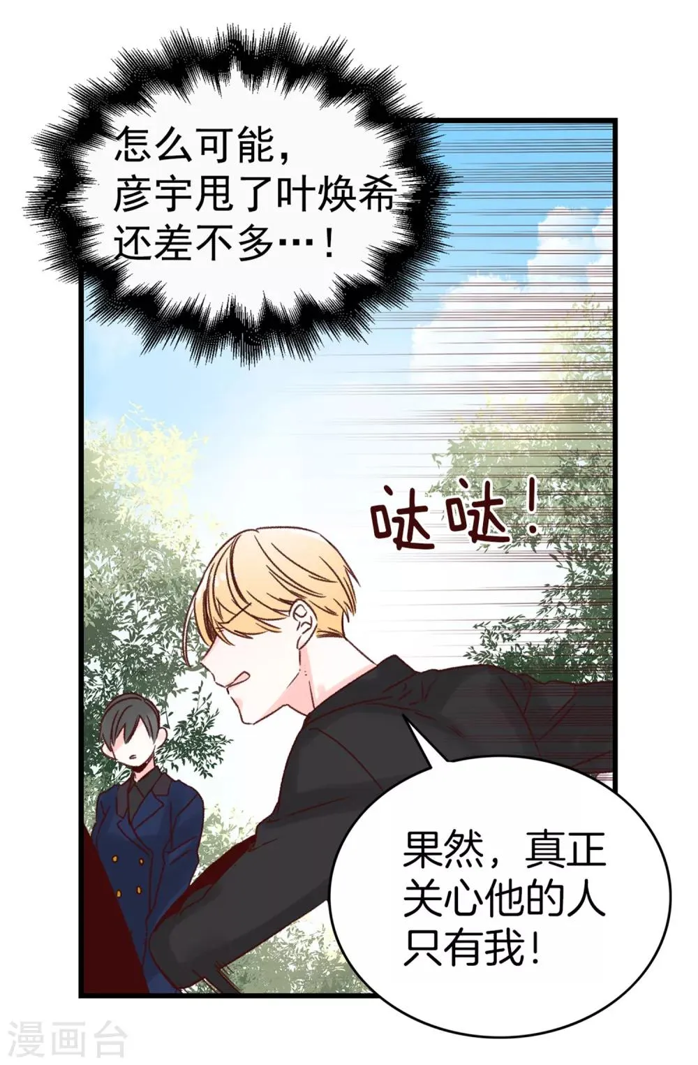 第39话 激发女王的潜能 第2页