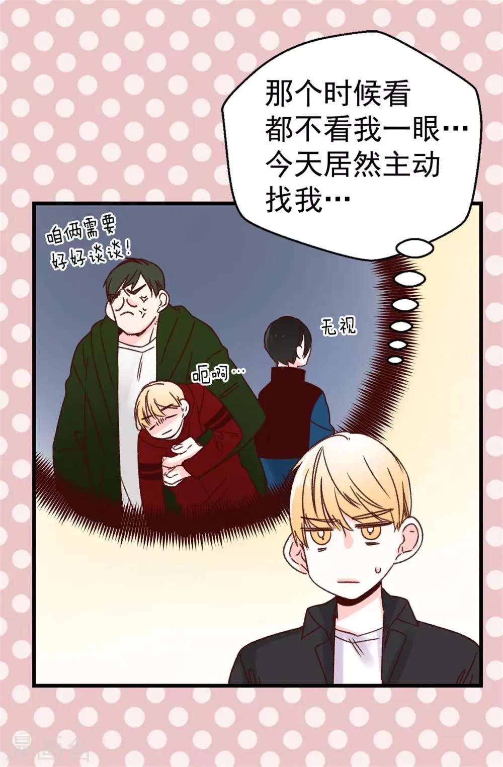 第39话 激发女王的潜能 第7页