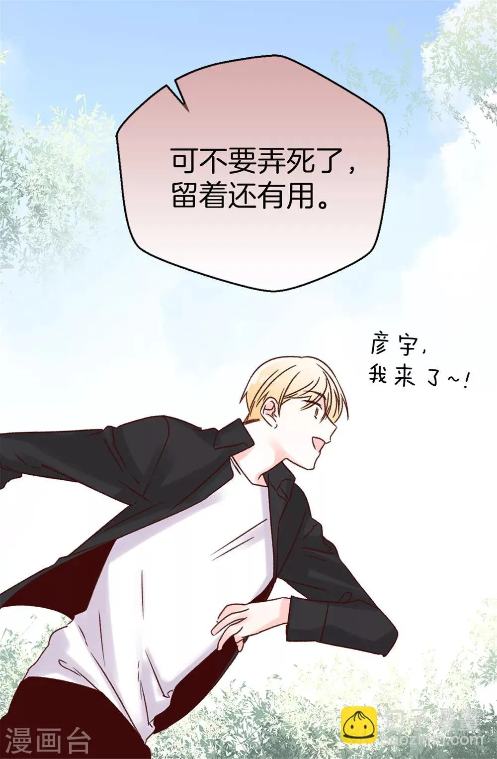 第39话 激发女王的潜能 第10页